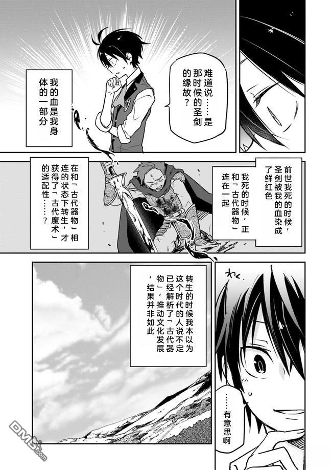 在边境生活的魔王转生後成为了最强魔术师 第6话 第32页