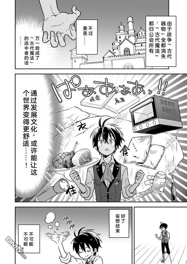在边境生活的魔王转生後成为了最强魔术师 第6话 第33页