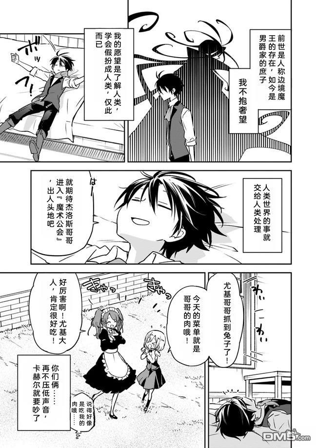 在边境生活的魔王转生後成为了最强魔术师 第6话 第34页