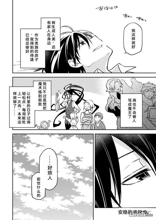 在边境生活的魔王转生後成为了最强魔术师 第6话 第35页