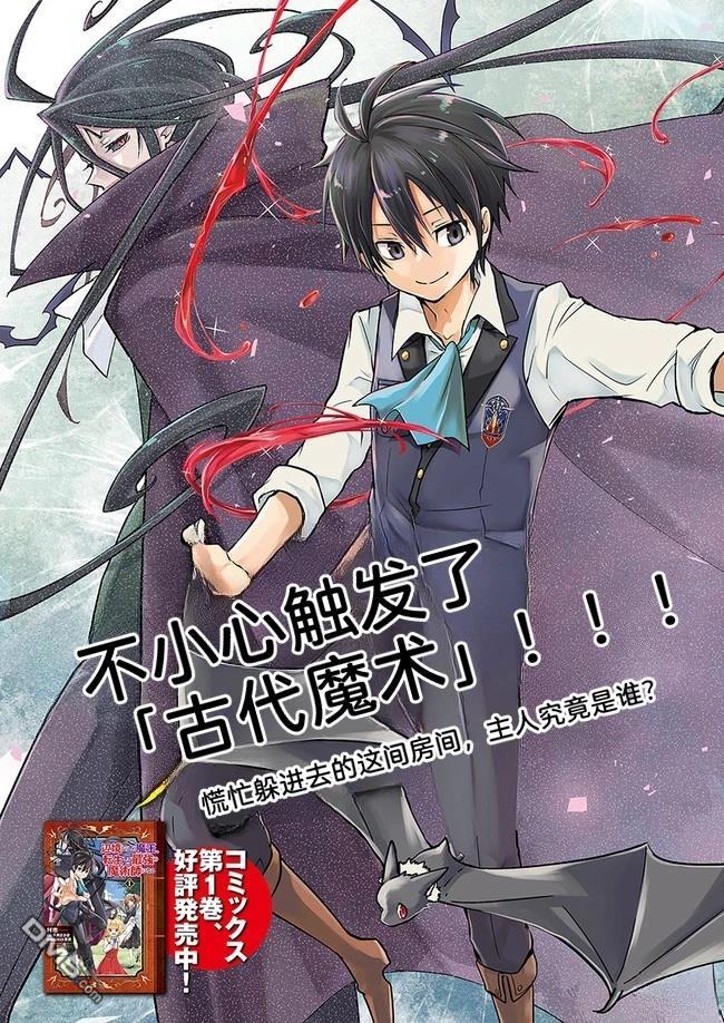 在边境生活的魔王转生後成为了最强魔术师 第6话 第4页