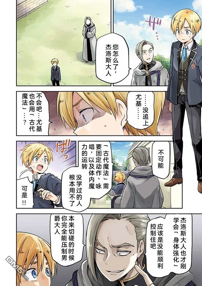 在边境生活的魔王转生後成为了最强魔术师 第6话 第5页