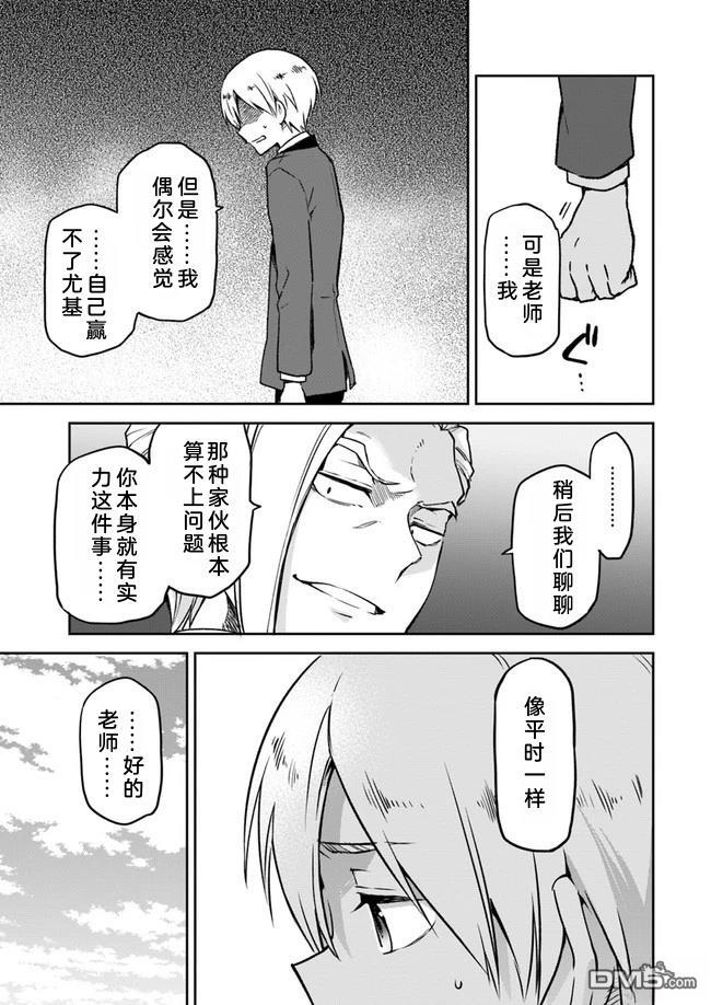 在边境生活的魔王转生後成为了最强魔术师 第6话 第6页