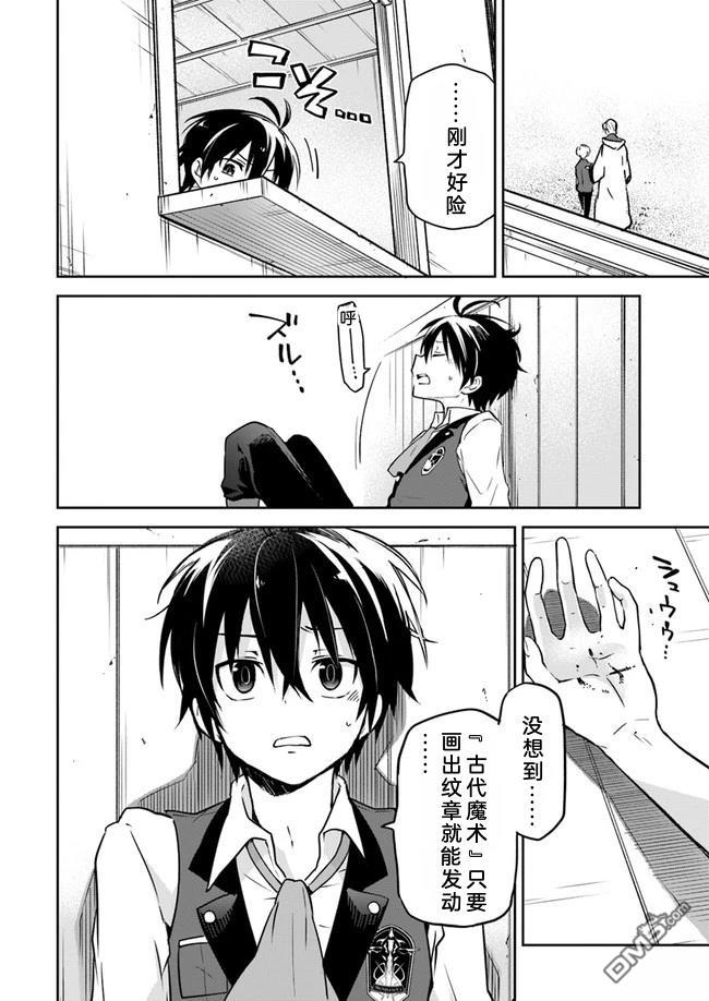 在边境生活的魔王转生後成为了最强魔术师 第6话 第7页