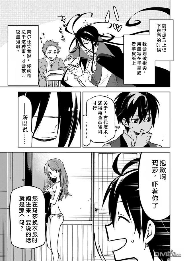在边境生活的魔王转生後成为了最强魔术师 第6话 第8页