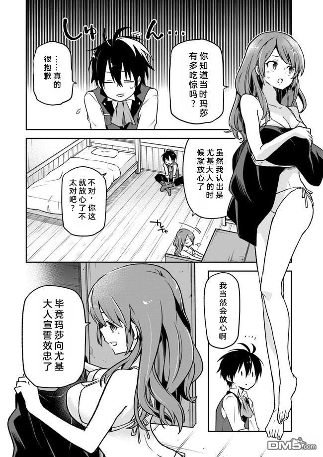 在边境生活的魔王转生後成为了最强魔术师 第6话 第9页