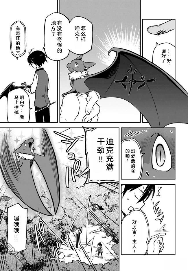 在边境生活的魔王转生後成为了最强魔术师 第7话 第10页