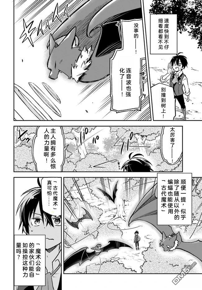 在边境生活的魔王转生後成为了最强魔术师 第7话 第11页