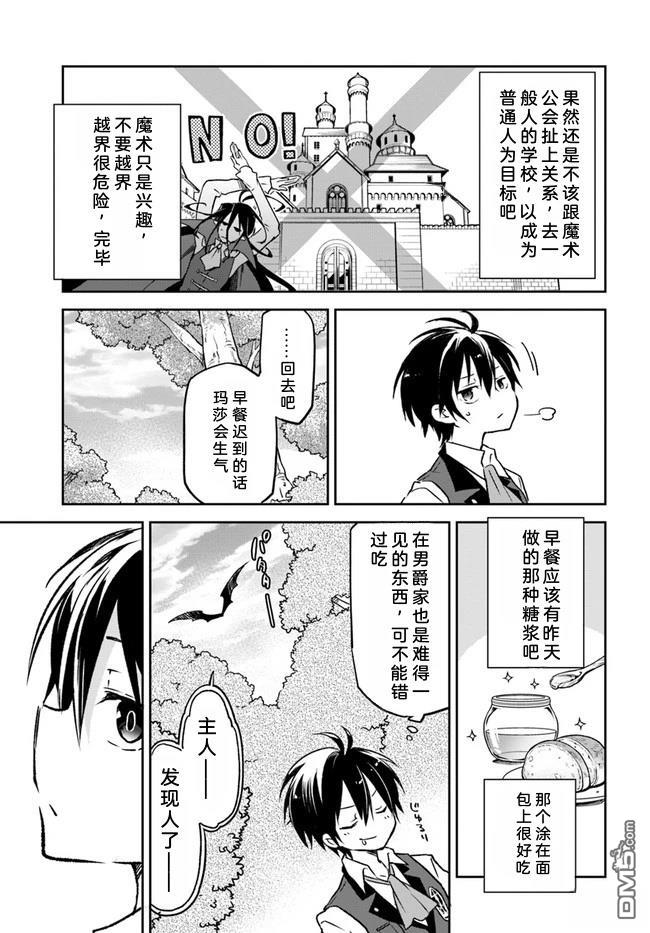 在边境生活的魔王转生後成为了最强魔术师 第7话 第12页