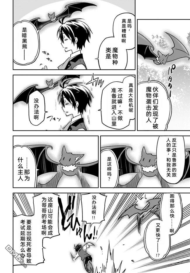 在边境生活的魔王转生後成为了最强魔术师 第7话 第13页