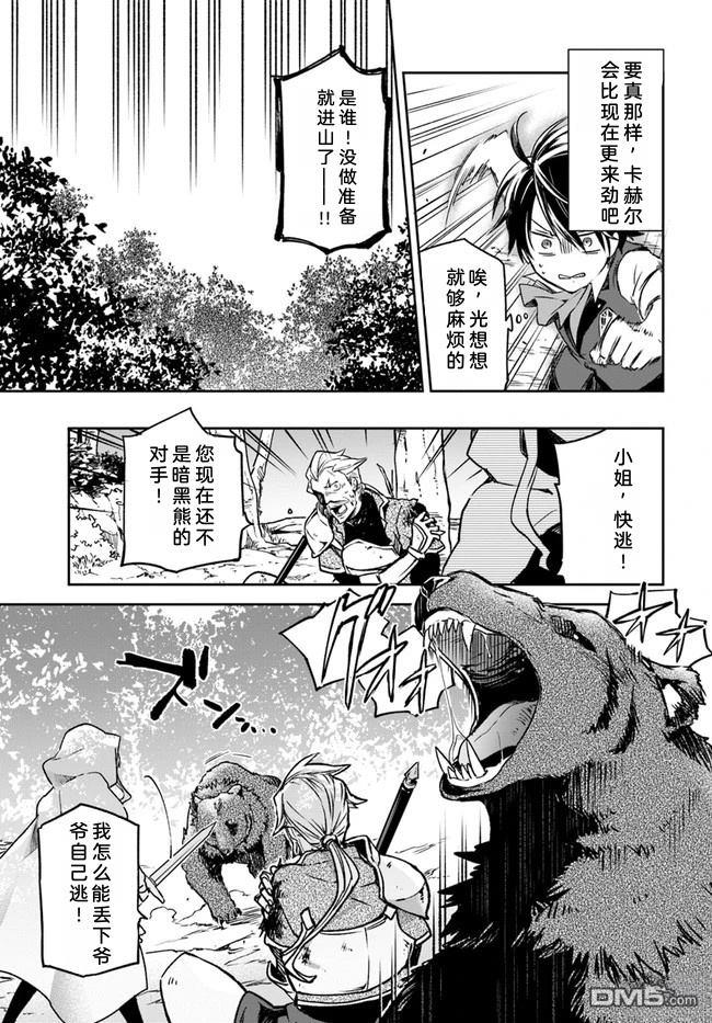 在边境生活的魔王转生後成为了最强魔术师 第7话 第14页