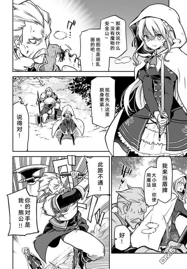 在边境生活的魔王转生後成为了最强魔术师 第7话 第15页