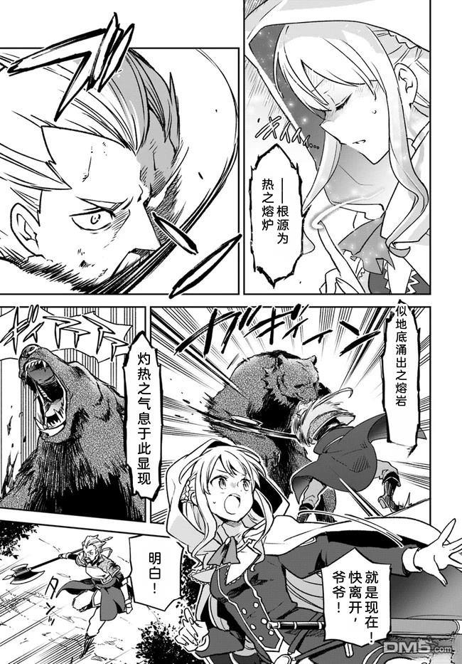 在边境生活的魔王转生後成为了最强魔术师 第7话 第16页