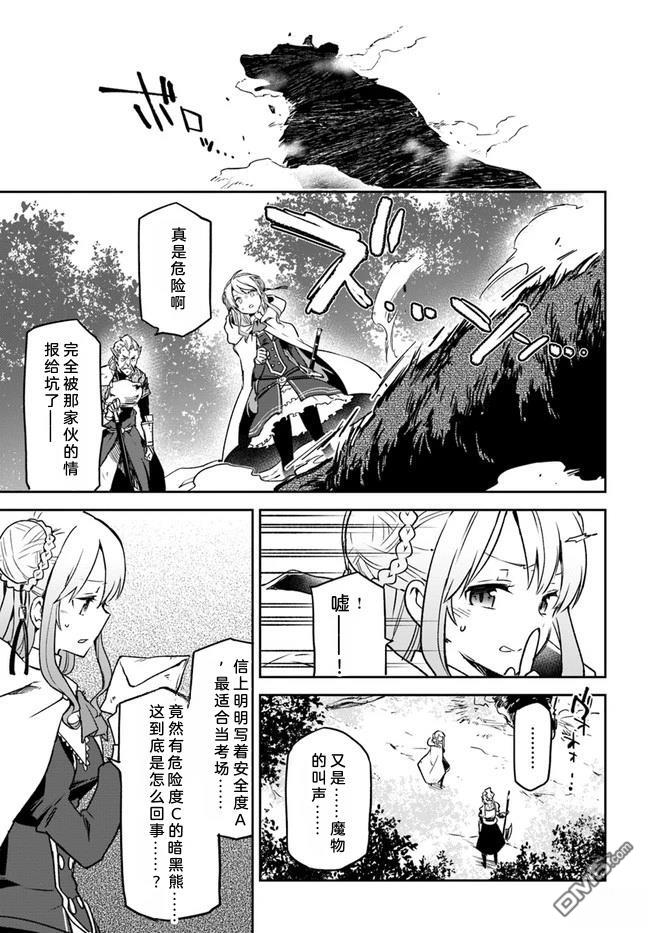 在边境生活的魔王转生後成为了最强魔术师 第7话 第18页