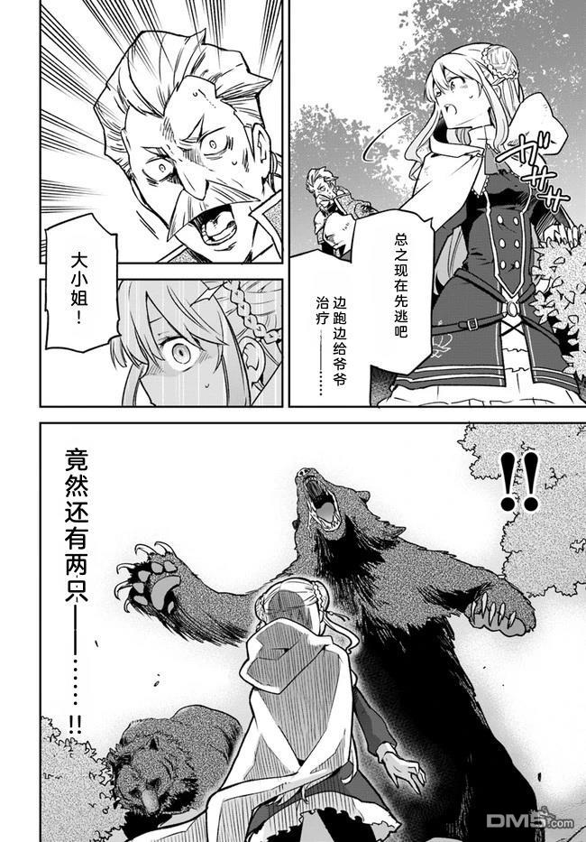在边境生活的魔王转生後成为了最强魔术师 第7话 第19页