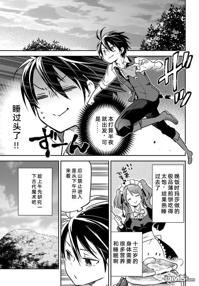 在边境生活的魔王转生後成为了最强魔术师 第7话 第2页