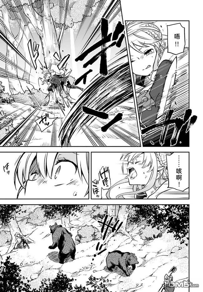在边境生活的魔王转生後成为了最强魔术师 第7话 第20页