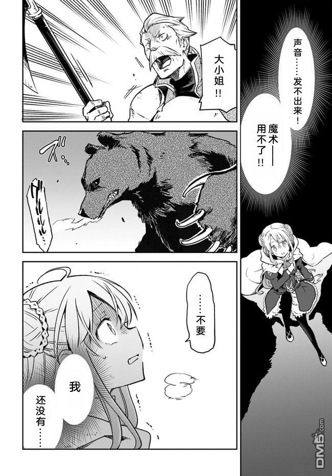 在边境生活的魔王转生後成为了最强魔术师 第7话 第21页