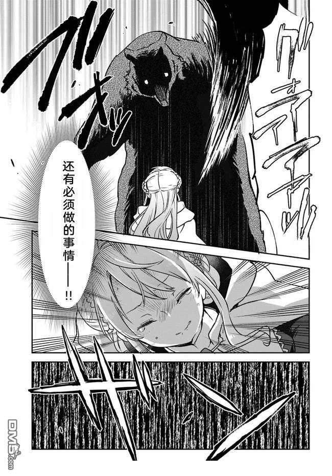 在边境生活的魔王转生後成为了最强魔术师 第7话 第22页