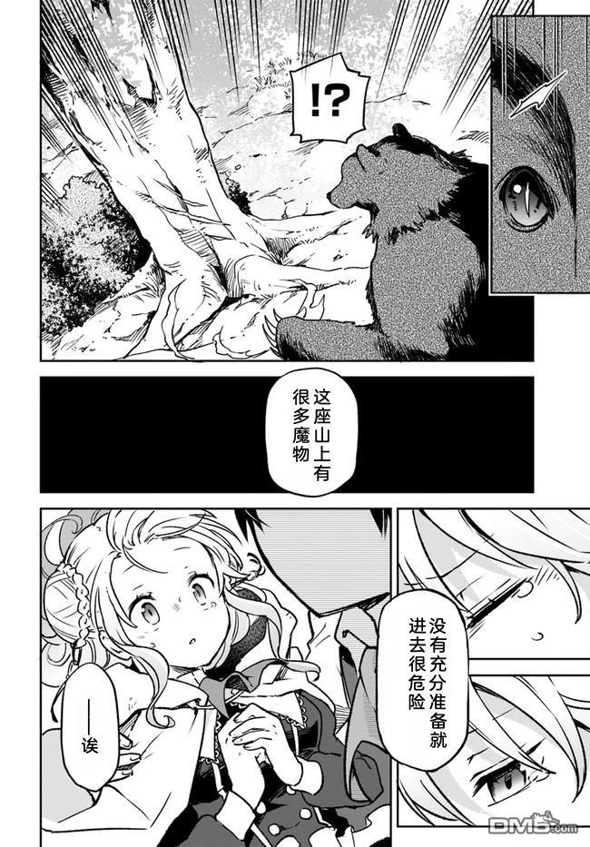 在边境生活的魔王转生後成为了最强魔术师 第7话 第23页