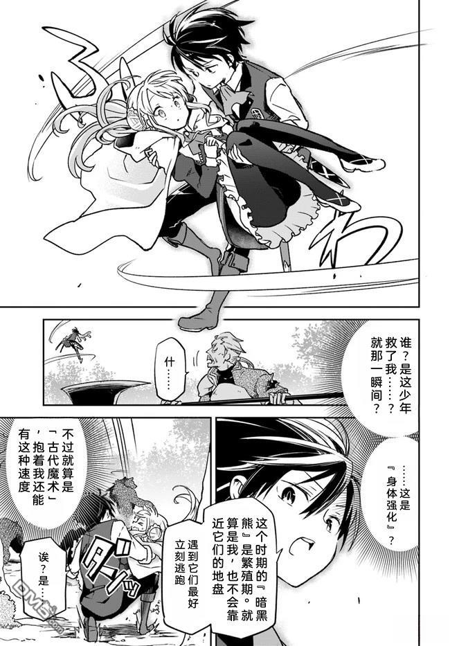 在边境生活的魔王转生後成为了最强魔术师 第7话 第24页