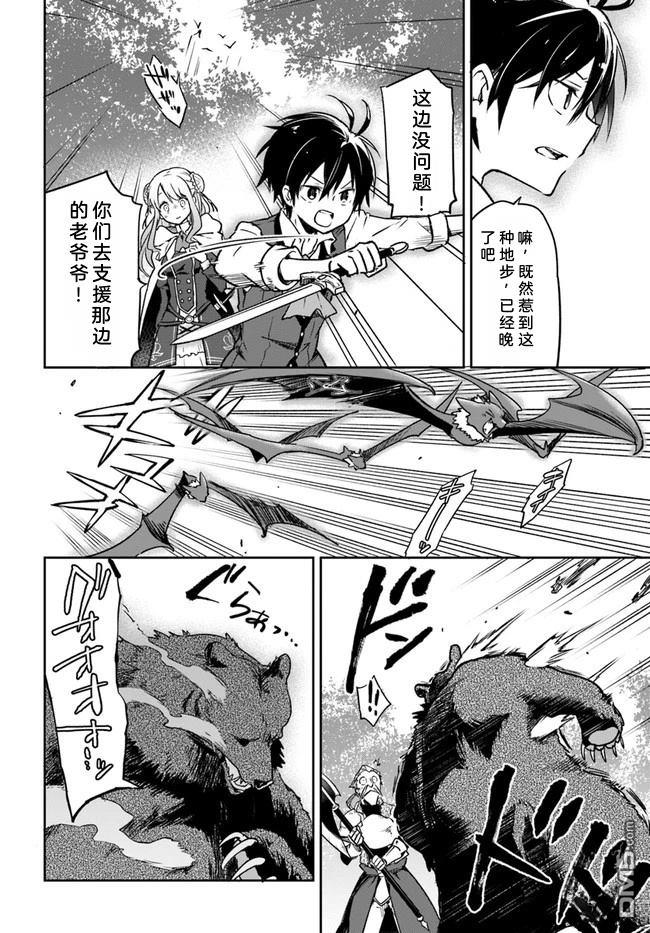 在边境生活的魔王转生後成为了最强魔术师 第7话 第25页