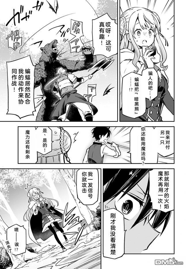 在边境生活的魔王转生後成为了最强魔术师 第7话 第26页