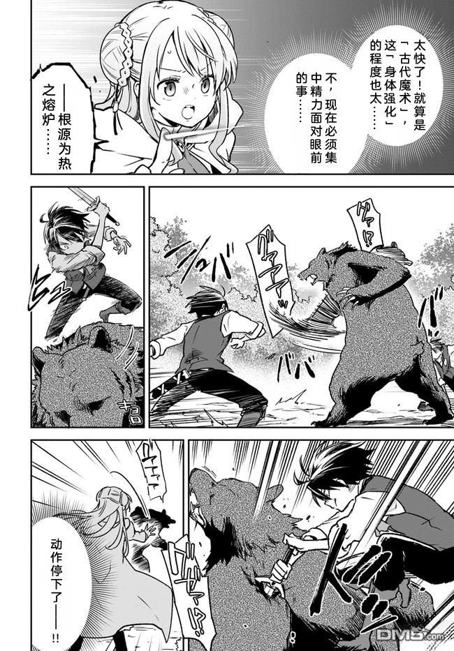 在边境生活的魔王转生後成为了最强魔术师 第7话 第27页