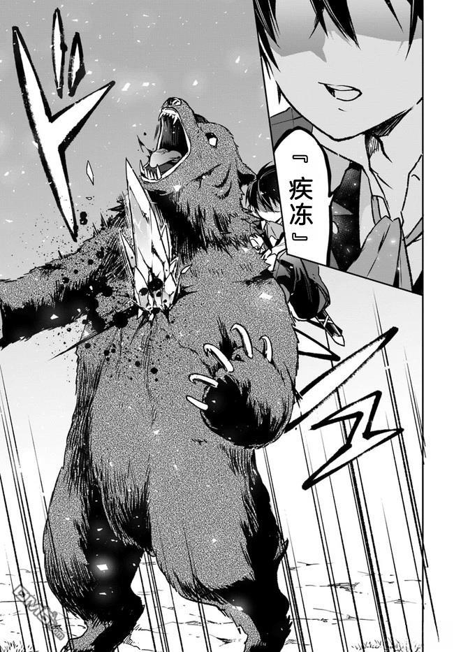 在边境生活的魔王转生後成为了最强魔术师 第7话 第28页