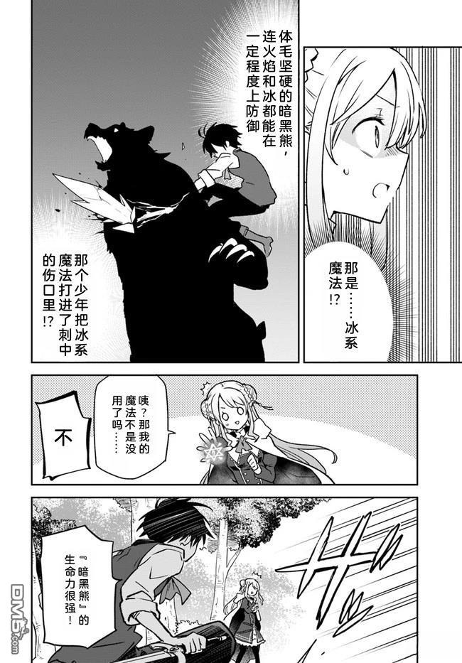 在边境生活的魔王转生後成为了最强魔术师 第7话 第29页