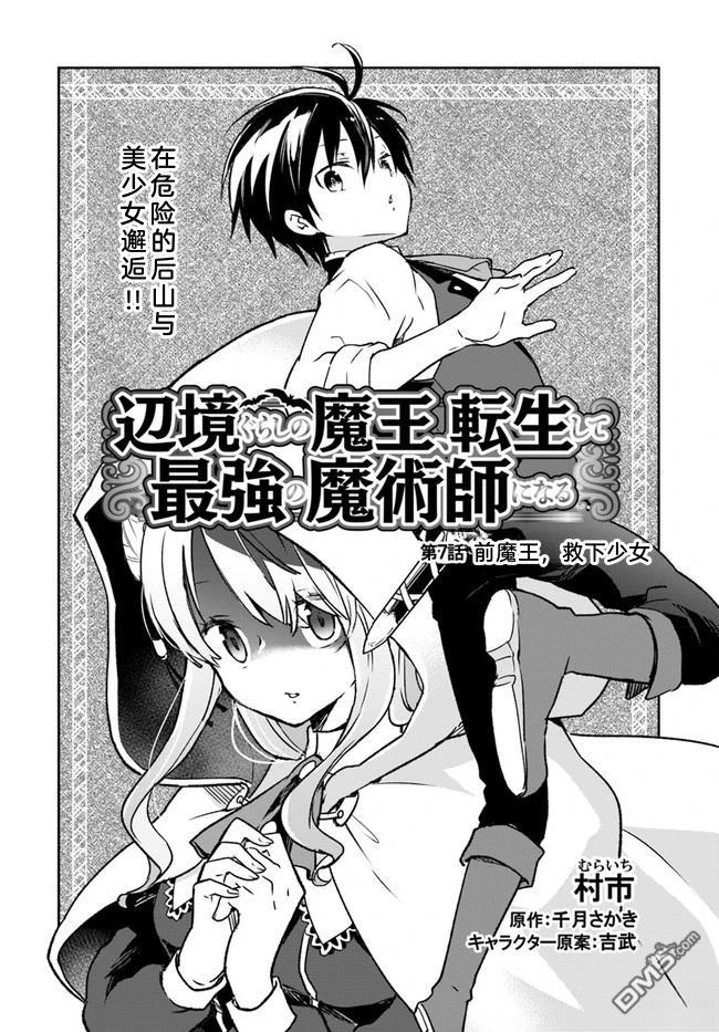 在边境生活的魔王转生後成为了最强魔术师 第7话 第3页