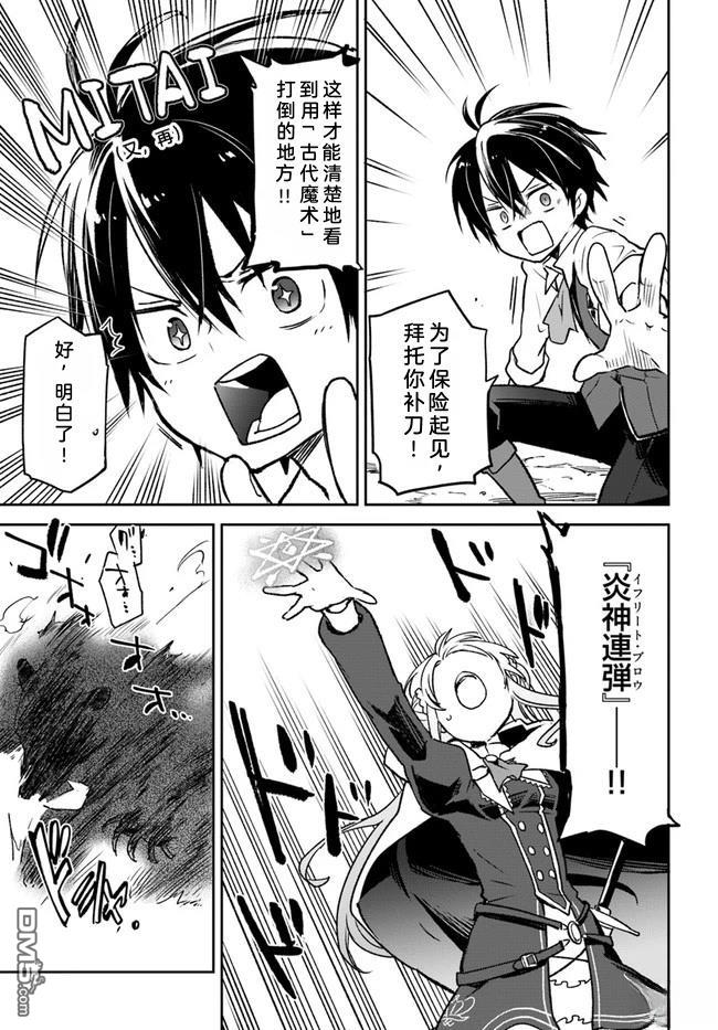 在边境生活的魔王转生後成为了最强魔术师 第7话 第30页