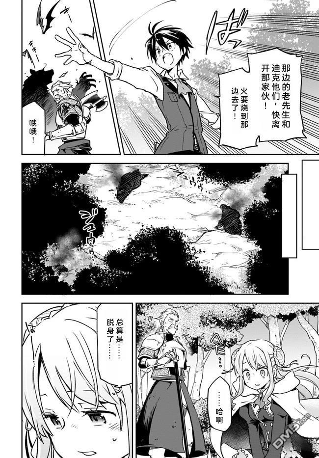 在边境生活的魔王转生後成为了最强魔术师 第7话 第31页
