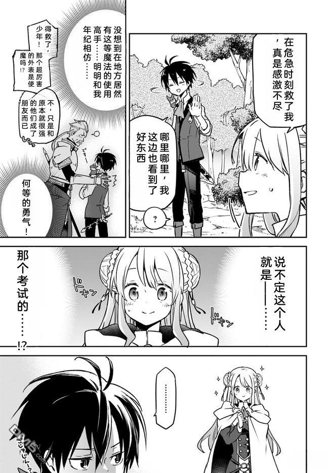 在边境生活的魔王转生後成为了最强魔术师 第7话 第32页
