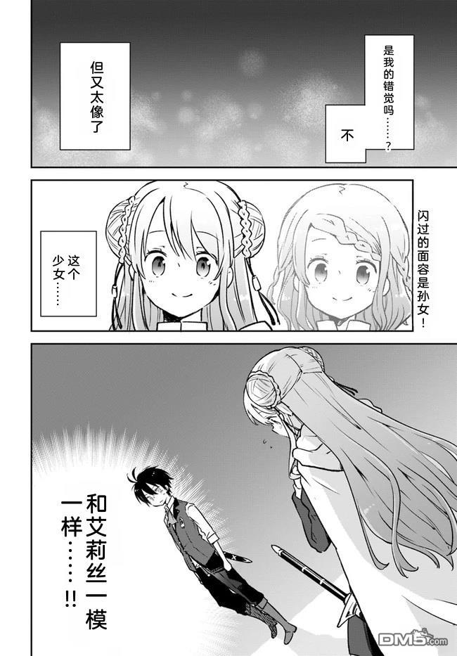 在边境生活的魔王转生後成为了最强魔术师 第7话 第33页