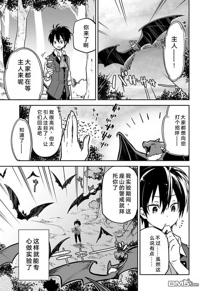 在边境生活的魔王转生後成为了最强魔术师 第7话 第4页