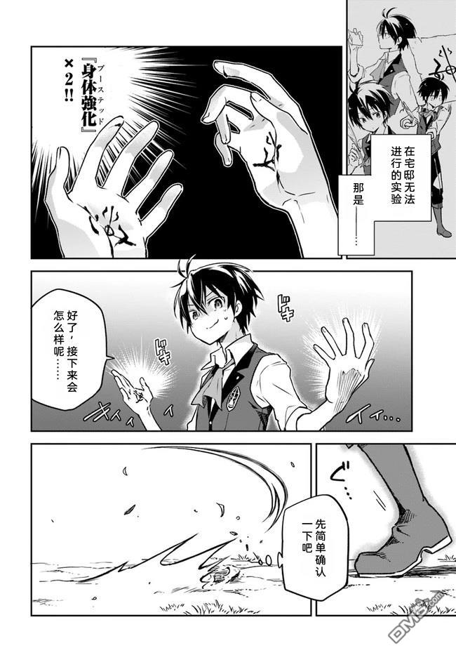 在边境生活的魔王转生後成为了最强魔术师 第7话 第5页