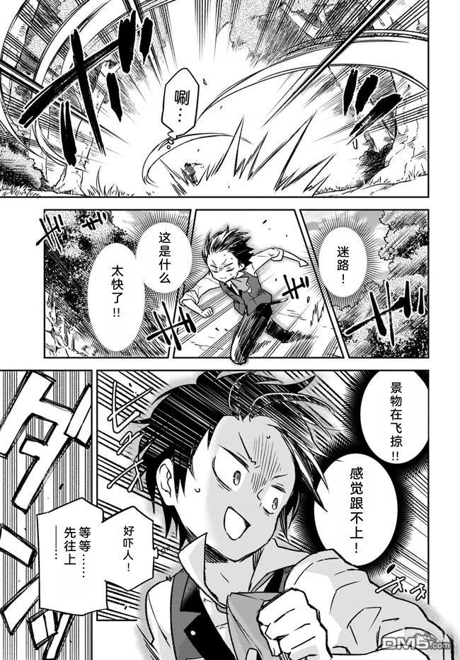 在边境生活的魔王转生後成为了最强魔术师 第7话 第6页