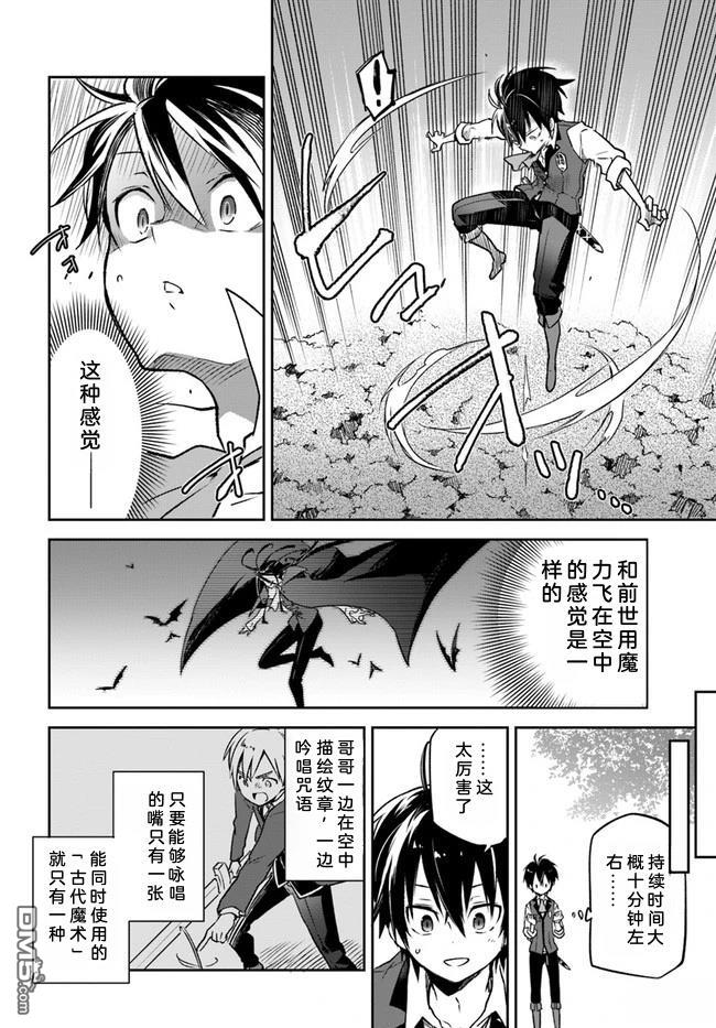 在边境生活的魔王转生後成为了最强魔术师 第7话 第7页