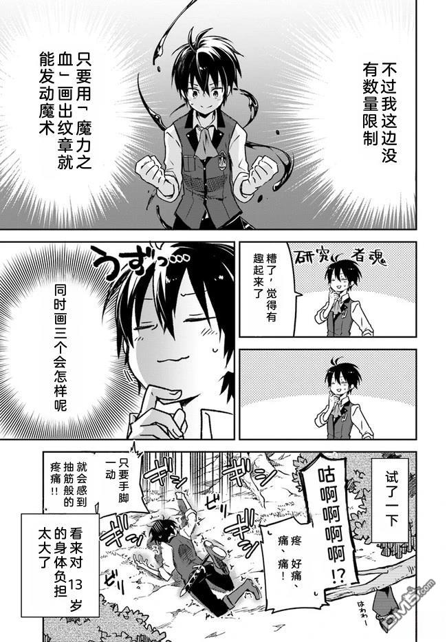 在边境生活的魔王转生後成为了最强魔术师 第7话 第8页