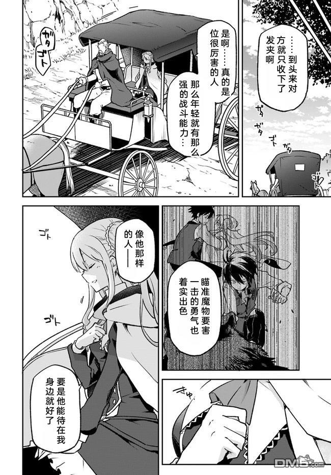 在边境生活的魔王转生後成为了最强魔术师 第8话 第11页