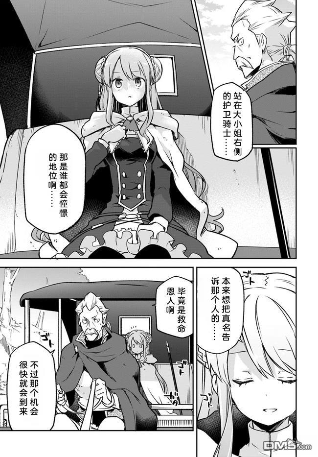在边境生活的魔王转生後成为了最强魔术师 第8话 第12页