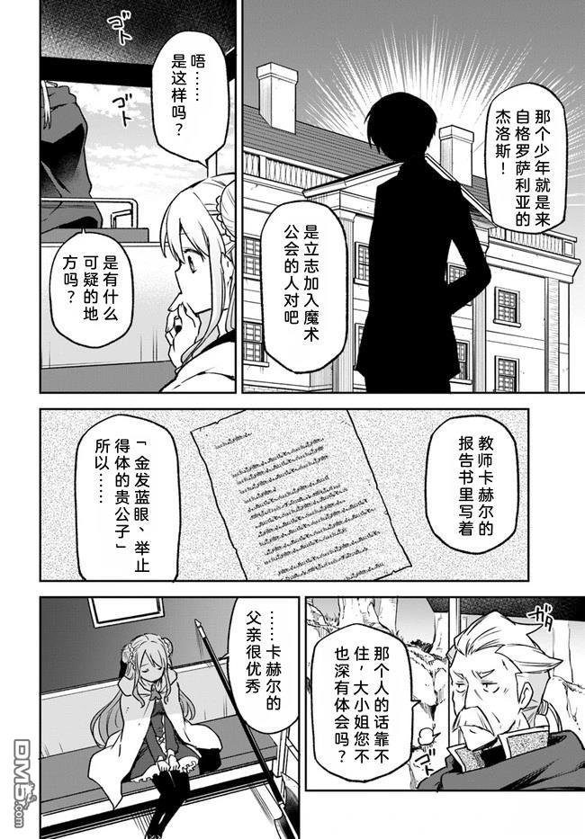 在边境生活的魔王转生後成为了最强魔术师 第8话 第13页