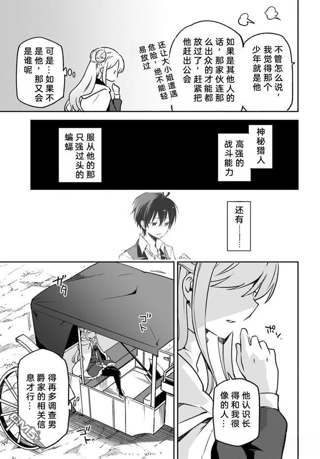 在边境生活的魔王转生後成为了最强魔术师 第8话 第14页