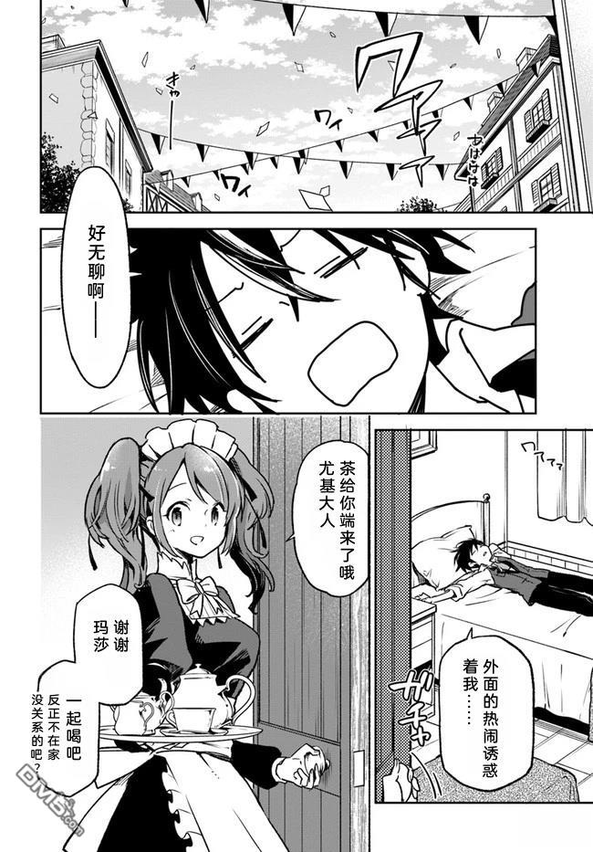 在边境生活的魔王转生後成为了最强魔术师 第8话 第15页