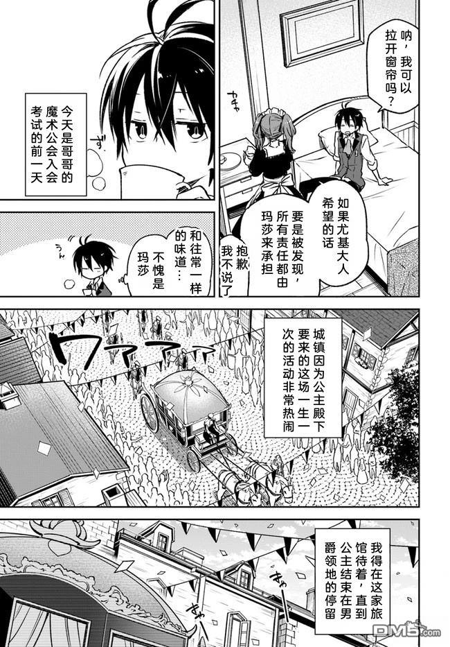 在边境生活的魔王转生後成为了最强魔术师 第8话 第16页