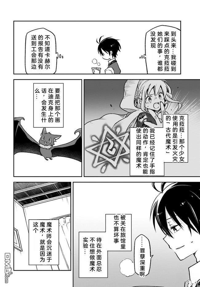 在边境生活的魔王转生後成为了最强魔术师 第8话 第17页