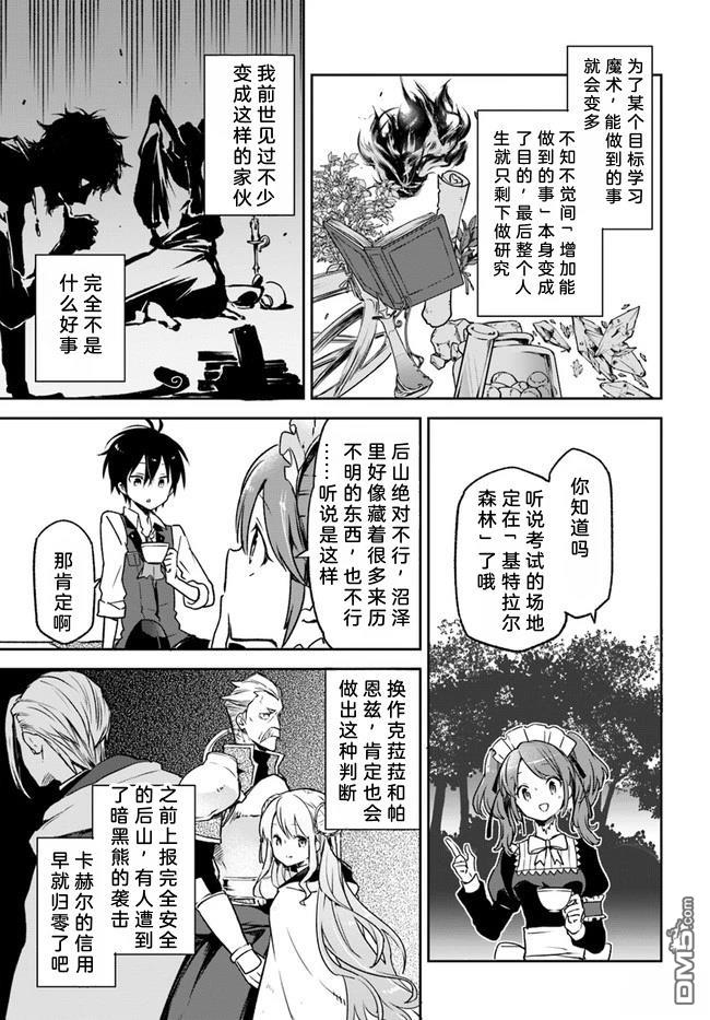 在边境生活的魔王转生後成为了最强魔术师 第8话 第18页