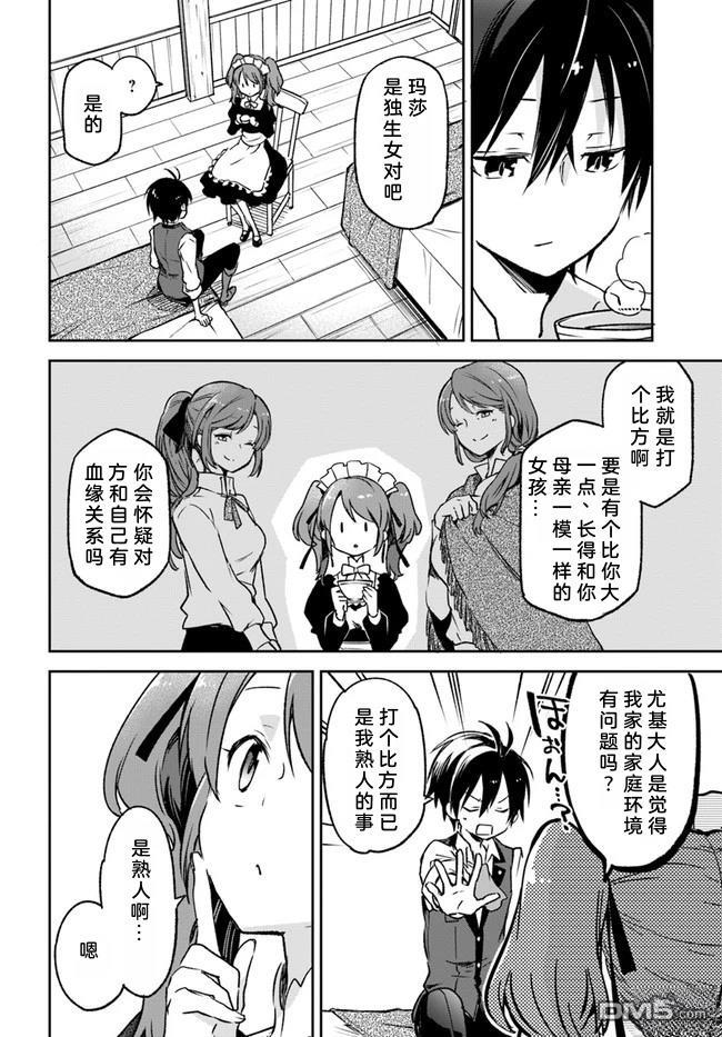 在边境生活的魔王转生後成为了最强魔术师 第8话 第19页