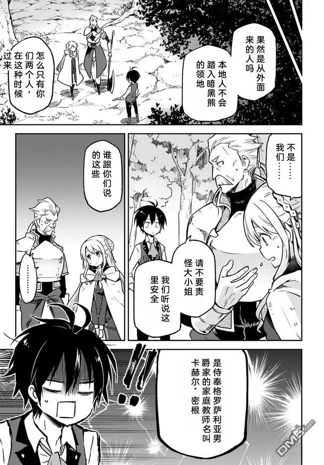 在边境生活的魔王转生後成为了最强魔术师 第8话 第2页